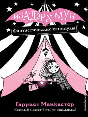 cover image of Фантастические каникулы